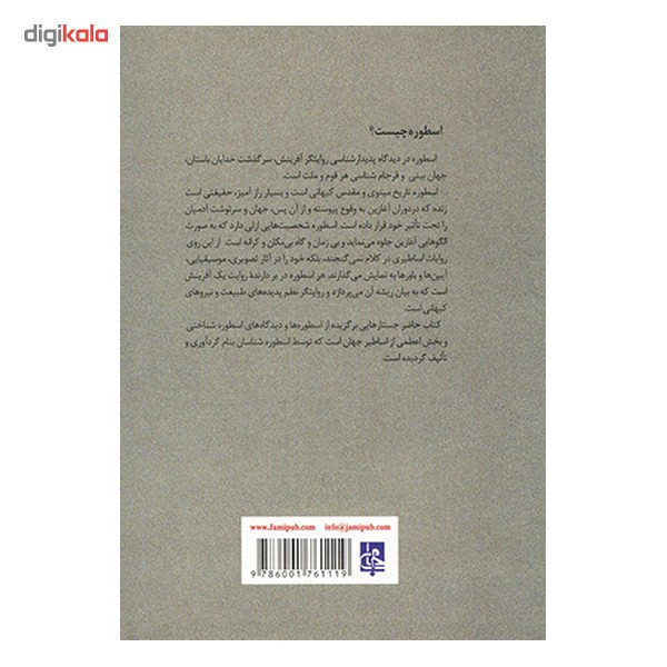 کتاب جهان اسطوره ها اثر رابرت گریوز کتاب جهان اسطوره ها اثر رابرت گریوز