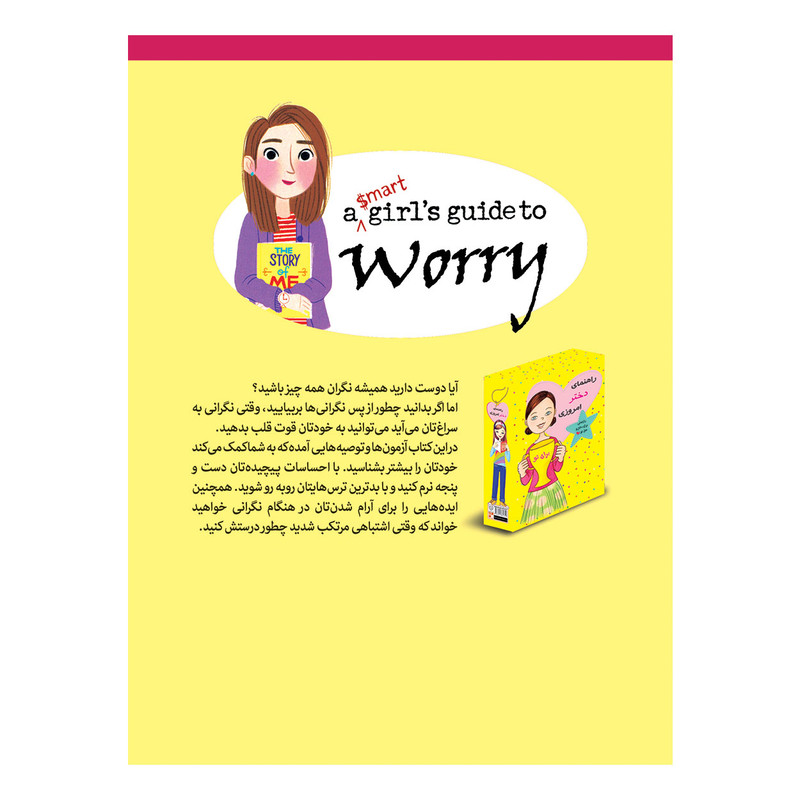 کتاب چطور نگران نباشیم اثر جودی وود برن و نانسی هولیوک نشر ایران بان کتاب چطور نگران نباشیم اثر جودی وود برن و نانسی هولیوک نشر ایران بان