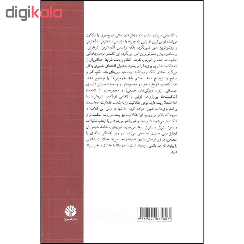 کتاب باید از جامعه دفاع کرد اثر میشل فوکو نشر اختران کتاب باید از جامعه دفاع کرد اثر میشل فوکو نشر اختران