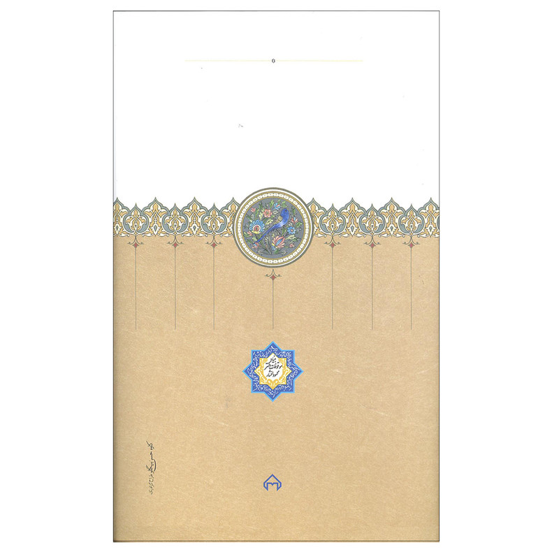 کتاب ایات منتخب از کلام الله اثر عنایت الله مجیدی انتشارات سخن کتاب ایات منتخب از کلام الله اثر عنایت الله مجیدی انتشارات سخن