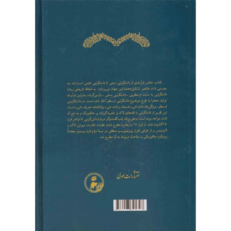 کتاب تصویر ذات گرایانه و علمی جهان اثر مریم معیر زاده نشر مولی کتاب تصویر ذات گرایانه و علمی جهان اثر مریم معیر زاده نشر مولی