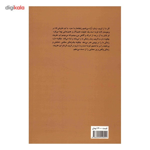 کتاب انسان در اسارت فکر اثر محمدجعفر مصفا کتاب انسان در اسارت فکر اثر محمدجعفر مصفا