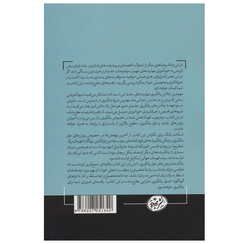 کتاب یادگیری ماورایی اثر اسکات اچ.یانگ نشر هورمزد کتاب یادگیری ماورایی اثر اسکات اچ.یانگ نشر هورمزد