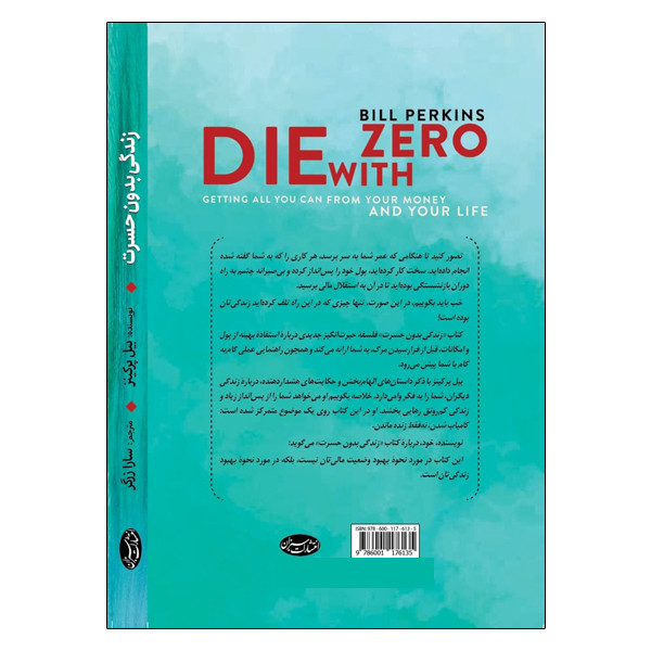 کتاب زندگی بدون حسرت اثر بیل پرکنیز انتشارات سبزان کتاب زندگی بدون حسرت اثر بیل پرکنیز انتشارات سبزان