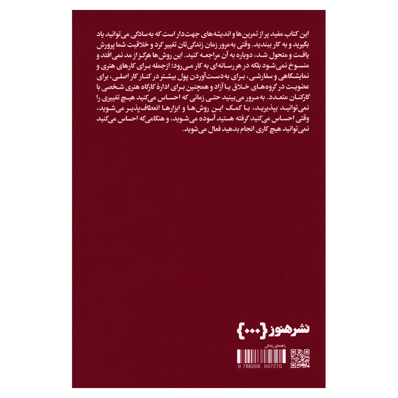 کتاب چگونه کسب و کار هنری راه بیندازیم اثر راندا شالر نشر هنوز کتاب چگونه کسب و کار هنری راه بیندازیم اثر راندا شالر نشر هنوز