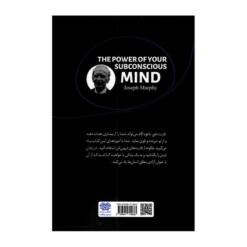 کتاب قدرت ذهن ناخوداگاه اثر ژوزف مورفی انتشارات اردیبهشت کتاب قدرت ذهن ناخوداگاه اثر ژوزف مورفی انتشارات اردیبهشت