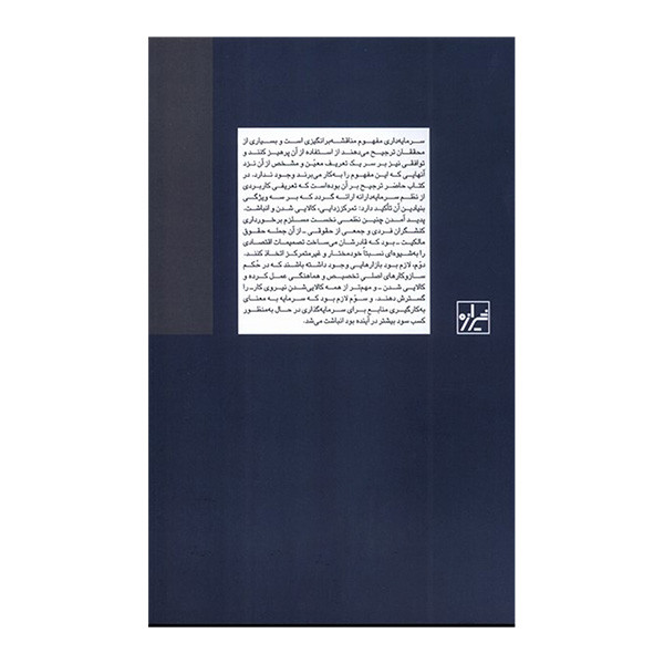 کتاب سرمایه داری یک تاریخ مختصر اثر یورگن کوکا ترجمه مهشید کریمایی انتشارات شیرازه کتاب سرمایه داری یک تاریخ مختصر اثر یورگن کوکا ترجمه مهشید کریمایی انتشارات شیرازه