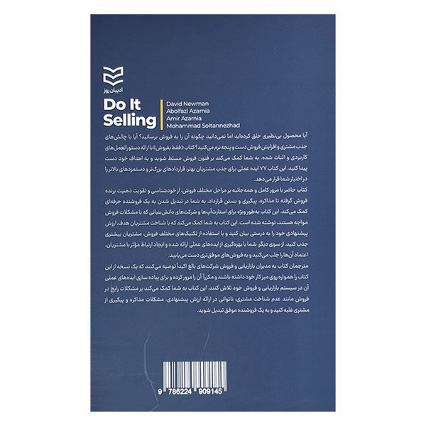 کتاب فقط بفروش اثر دیوید نیومن ترجمه ابوالفضل اذرنیا و امیر اذرنیا انتشارات ادیبان روز کتاب فقط بفروش اثر دیوید نیومن ترجمه ابوالفضل اذرنیا و امیر اذرنیا انتشارات ادیبان روز