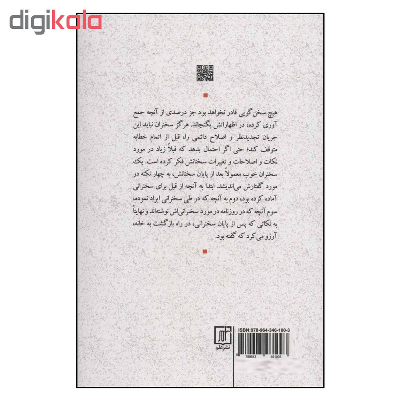 کتاب ایین سخنرانی اثر دیل کارنگی نشر علم کتاب ایین سخنرانی اثر دیل کارنگی نشر علم