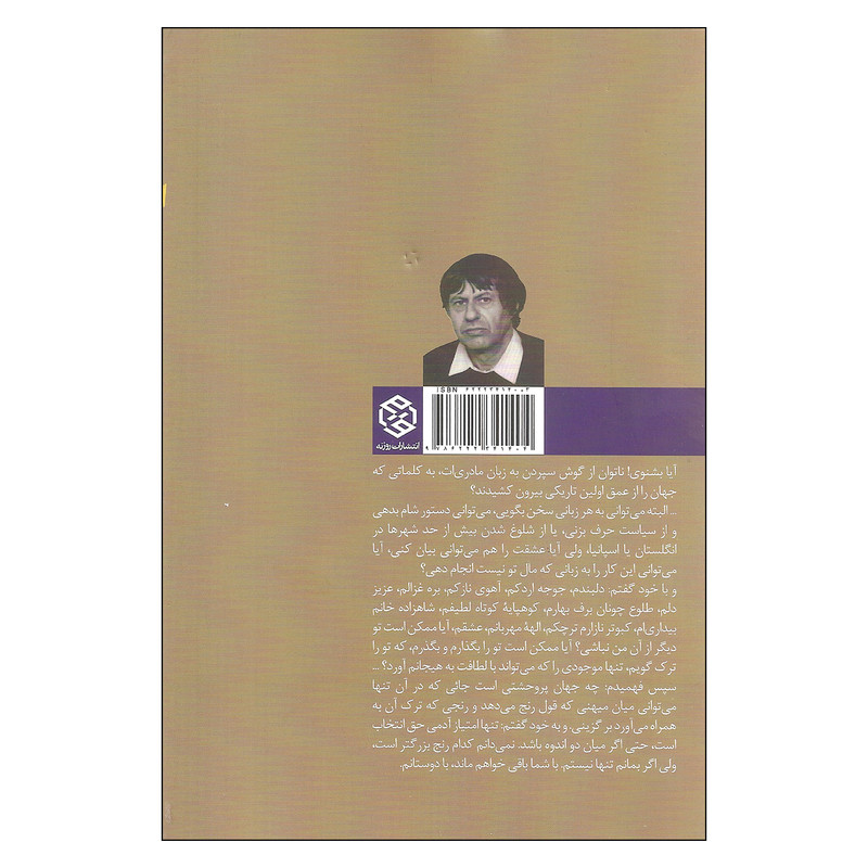 کتاب قرن دیوانه من اثر ایوان کلیما انتشارات روزنه کتاب قرن دیوانه من اثر ایوان کلیما انتشارات روزنه