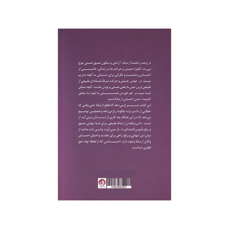کتاب ایا به عشق تو محتاجم اثر بایرون کیتی انتشارات ترنگ کتاب ایا به عشق تو محتاجم اثر بایرون کیتی انتشارات ترنگ