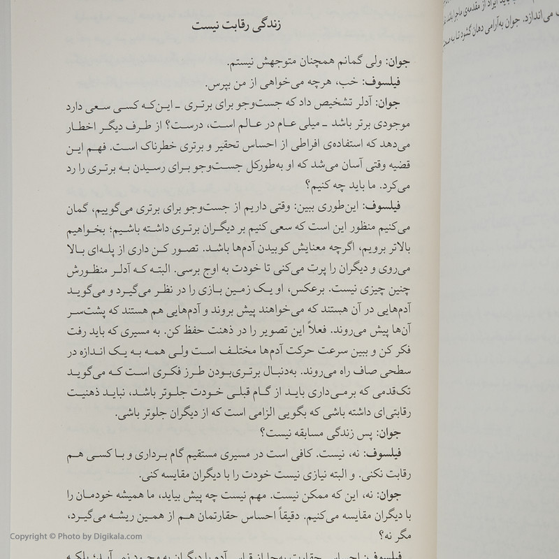 کتاب شجاعت مطلوب نبودن اثر ایچیرو کیشیمی و فومیتاکه کوگا نشر میلکان کتاب شجاعت مطلوب نبودن اثر ایچیرو کیشیمی و فومیتاکه کوگا نشر میلکان
