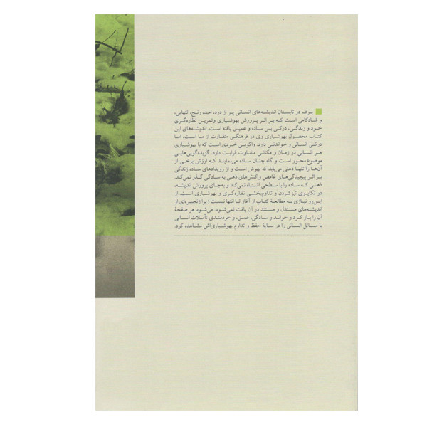 کتاب برف در تابستان اثر سایاداو یو جوتیکا نشر بینش نو کتاب برف در تابستان اثر سایاداو یو جوتیکا نشر بینش نو