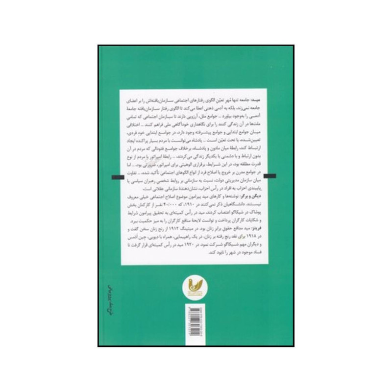 کتاب دستگاه نظری جرج هربرت مید اثر حسین ابوالحسن تنهایی انتشارات اندیشه احسان کتاب دستگاه نظری جرج هربرت مید اثر حسین ابوالحسن تنهایی انتشارات اندیشه احسان