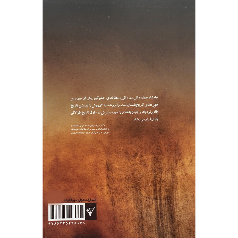 کتاب پادشاه جهان اثر مت واترز انتشارات هزاره سوم اندیشه کتاب پادشاه جهان اثر مت واترز انتشارات هزاره سوم اندیشه