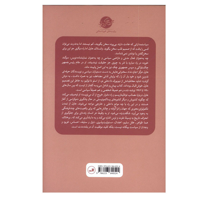 کتاب ممکن ساختن غیرممکن ها اثر واتسلاو هاول ترجمه صالح واحدی نشر ثالث نوبت چاپ 1 کتاب ممکن ساختن غیرممکن ها اثر واتسلاو هاول ترجمه صالح واحدی نشر ثالث نوبت چاپ 1