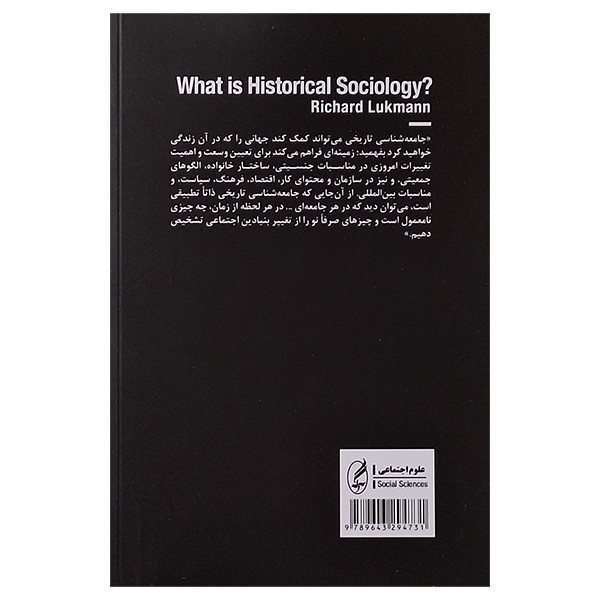 کتاب جامعه شناسی تاریخی اثر ریچارد لاکمن انتشارات اگه کتاب جامعه شناسی تاریخی اثر ریچارد لاکمن انتشارات اگه