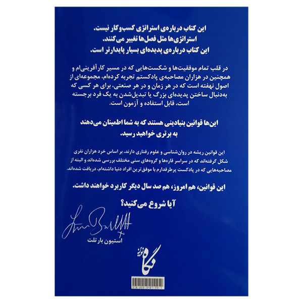 کتاب یادداشت های یک مدیر عامل اثر استیون بازتلت ترجمه امیر رضا جلالی انتشارات نگاه نوین کتاب یادداشت های یک مدیر عامل اثر استیون بازتلت ترجمه امیر رضا جلالی انتشارات نگاه نوین