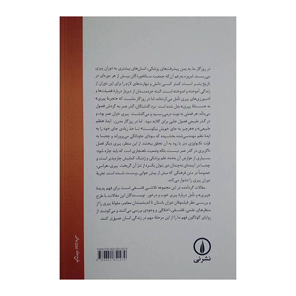 کتاب درباره پیری اثر احمد نراقی ترجمه ارش نراقی نشر نی کتاب درباره پیری اثر احمد نراقی ترجمه ارش نراقی نشر نی