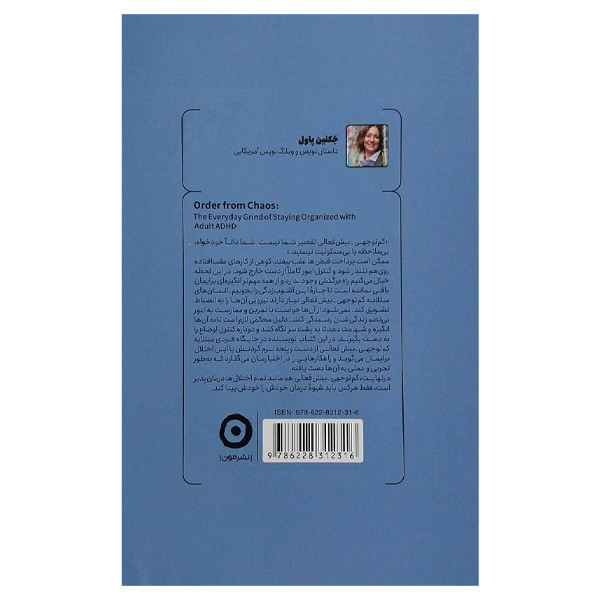 کتاب از دل بی نظمی اثر جکلین پاول ترجمه نادیا انتخابی انتشارات مون کتاب از دل بی نظمی اثر جکلین پاول ترجمه نادیا انتخابی انتشارات مون