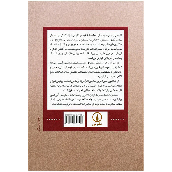 کتاب در برابر وجدان خویش اثر الیسون ویر ترجمه منصور اسیم نشر نی کتاب در برابر وجدان خویش اثر الیسون ویر ترجمه منصور اسیم نشر نی
