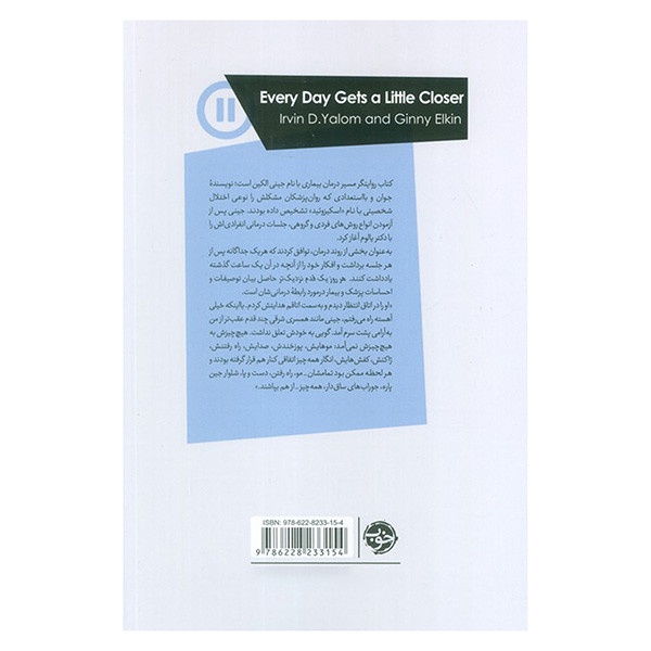 کتاب هر روز یک قدم نزدیکتر اثر اروین یالوم و جینی الکین ترجمه مریم رییسی نشر خوب کتاب هر روز یک قدم نزدیکتر اثر اروین یالوم و جینی الکین ترجمه مریم رییسی نشر خوب