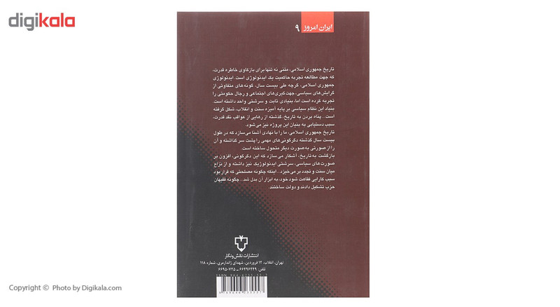 کتاب جمهوری مقدس اثر محمد قوچانی کتاب جمهوری مقدس اثر محمد قوچانی