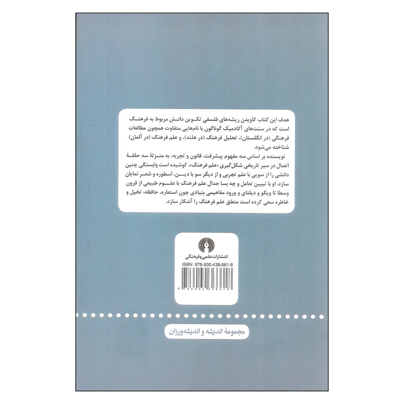 کتاب بنیادهای فلسفی علم فرهنگ اثر محمدعلی مرادی نشر علمی فرهنگی کتاب بنیادهای فلسفی علم فرهنگ اثر محمدعلی مرادی نشر علمی فرهنگی