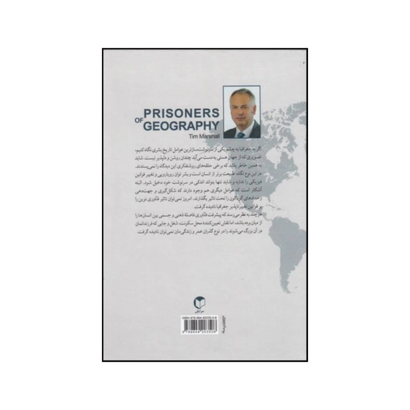 کتاب زندانیان جغرافیا اثر تیم مارشال انتشارات سرایش کتاب زندانیان جغرافیا اثر تیم مارشال انتشارات سرایش