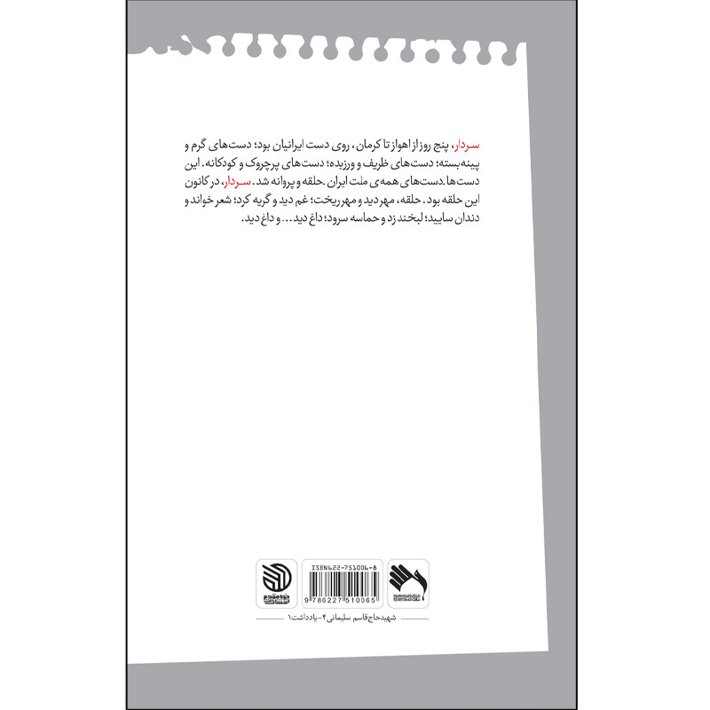کتاب داغ دلربا اثر میثم امیری انتشارات خط مقدم کتاب داغ دلربا اثر میثم امیری انتشارات خط مقدم