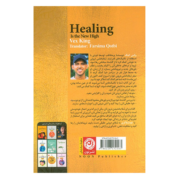 کتاب خودشفاگری اثر وکس کینگ ترجمه فرسیما قطبی نشر نون کتاب خودشفاگری اثر وکس کینگ ترجمه فرسیما قطبی نشر نون