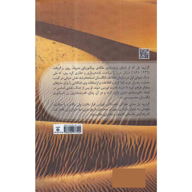 کتاب ملکه صحرا اثر جنت والاچ نشر کتاب سرای نیک کتاب ملکه صحرا اثر جنت والاچ نشر کتاب سرای نیک