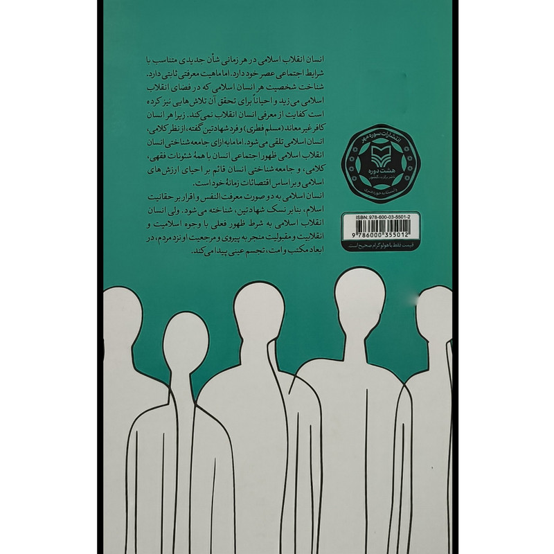 کتاب انسان ارمان شهر زمانه اثر کیهان هاشم نیا انتشارات سوره مهر کتاب انسان ارمان شهر زمانه اثر کیهان هاشم نیا انتشارات سوره مهر