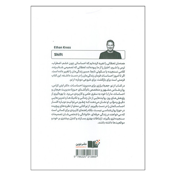 کتاب از نو اثر ایتن کراس ترجمه مینا صفری نشر نوین کتاب از نو اثر ایتن کراس ترجمه مینا صفری نشر نوین