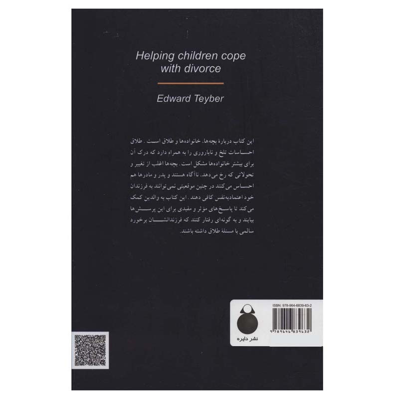 کتاب بچه های طلاق اثر دکتر ادوراد تایبر انتشارات دایره کتاب بچه های طلاق اثر دکتر ادوراد تایبر انتشارات دایره