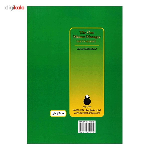 کتاب مدیر یک دقیقه ای و میمون ها اثر کنت بلانچارد کتاب مدیر یک دقیقه ای و میمون ها اثر کنت بلانچارد