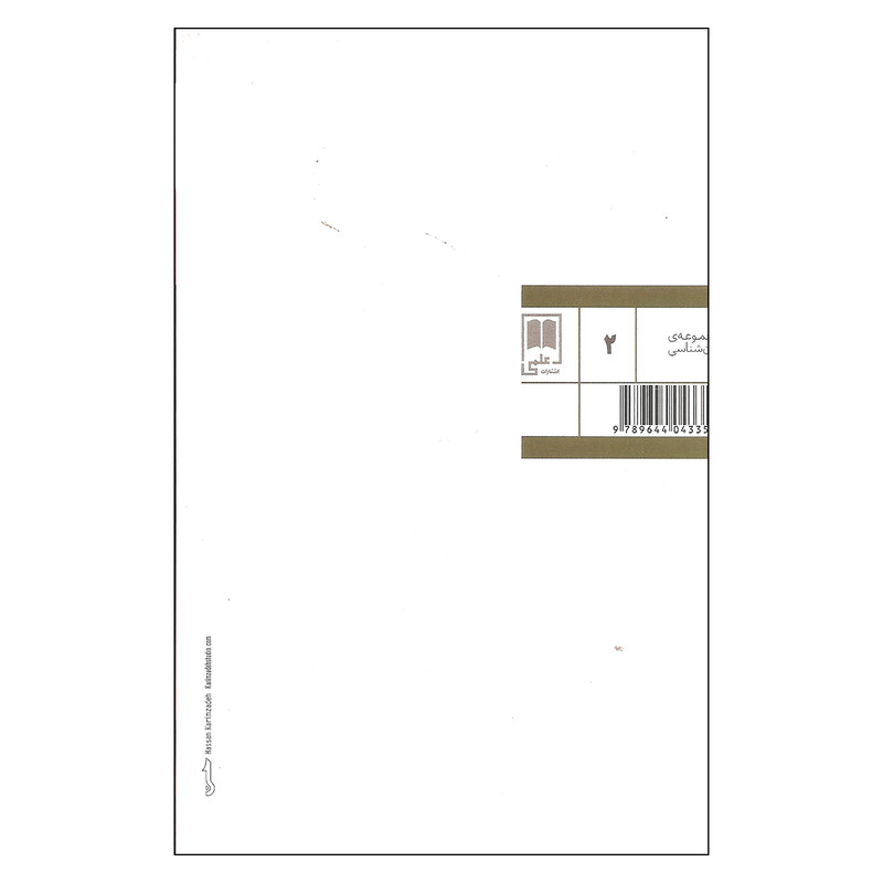 کتاب روانشناسی ابراز وجود اثر رابرت البرتی و مایکل امونز نشر علمی کتاب روانشناسی ابراز وجود اثر رابرت البرتی و مایکل امونز نشر علمی