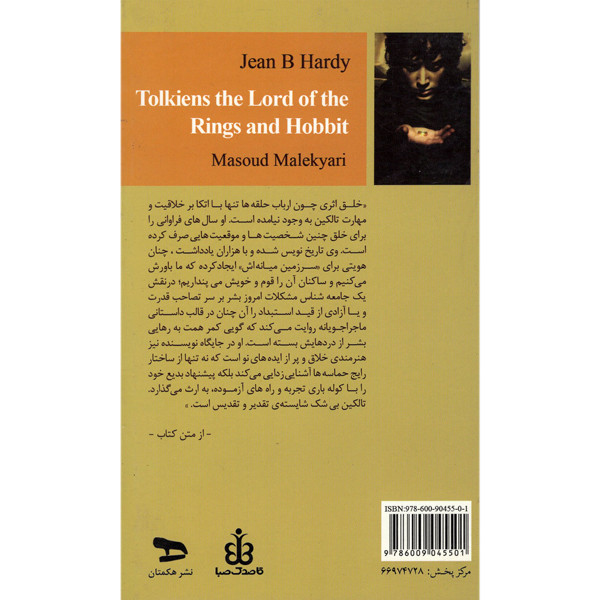 کتاب تحلیلی بر ارباب حلقه ها و هابیت حلقه تعالی و تباهی اثر جین بی .هاردی انتشارات قاصدک صبا کتاب تحلیلی بر ارباب حلقه ها و هابیت حلقه تعالی و تباهی اثر جین بی .هاردی انتشارات قاصدک صبا