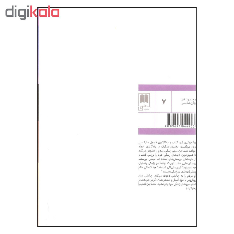 کتاب بهترین خودت باش اثر مارک بیر نشر علمی کتاب بهترین خودت باش اثر مارک بیر نشر علمی