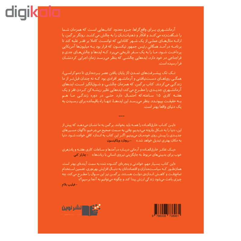 کتاب ارمان شهری برای واقع گراها اثر روتگر برگمن نشر نوین کتاب ارمان شهری برای واقع گراها اثر روتگر برگمن نشر نوین
