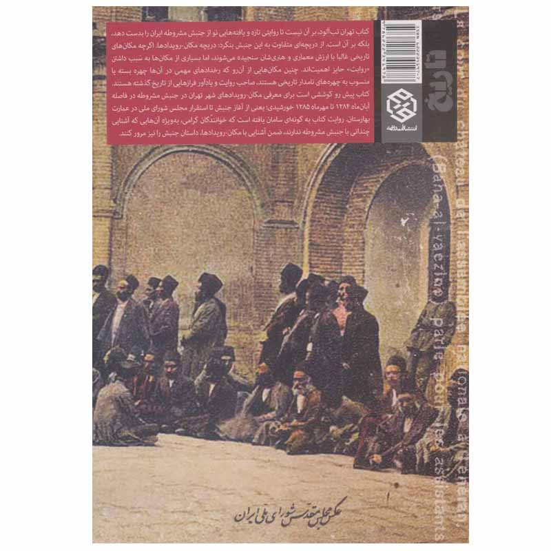 کتاب تهران تب الود اثر حمیدرضا حسینی انتشارات روزنه کتاب تهران تب الود اثر حمیدرضا حسینی انتشارات روزنه