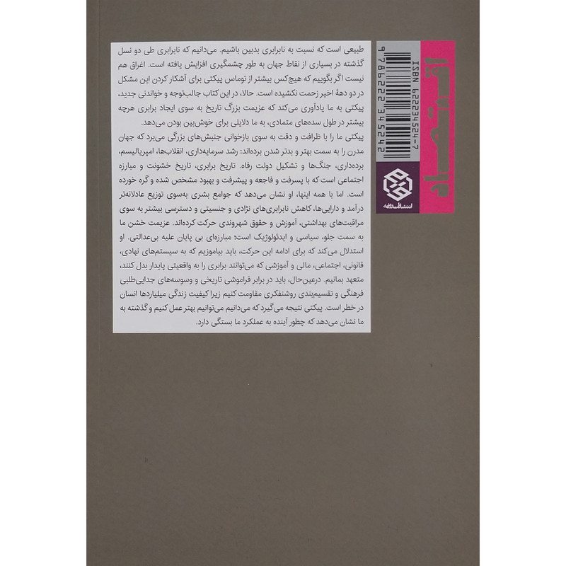 کتاب تاریخ کوتاه برابری اثر توماس پیکتی انتشارات روزنه کتاب تاریخ کوتاه برابری اثر توماس پیکتی انتشارات روزنه