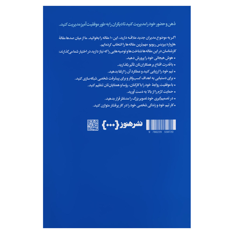 کتاب برای مدیران جدید اثر هاروارد بیزینس ریویو نشر هنوز کتاب برای مدیران جدید اثر هاروارد بیزینس ریویو نشر هنوز