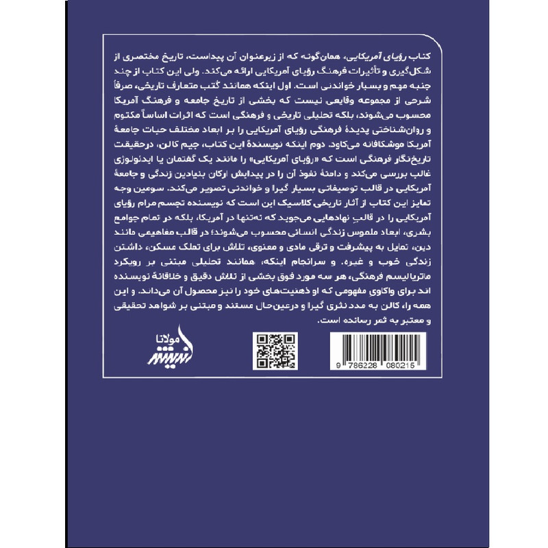 کتاب رویای امریکایی اثر جیم کالن انتشارات اندیشه مولانا کتاب رویای امریکایی اثر جیم کالن انتشارات اندیشه مولانا