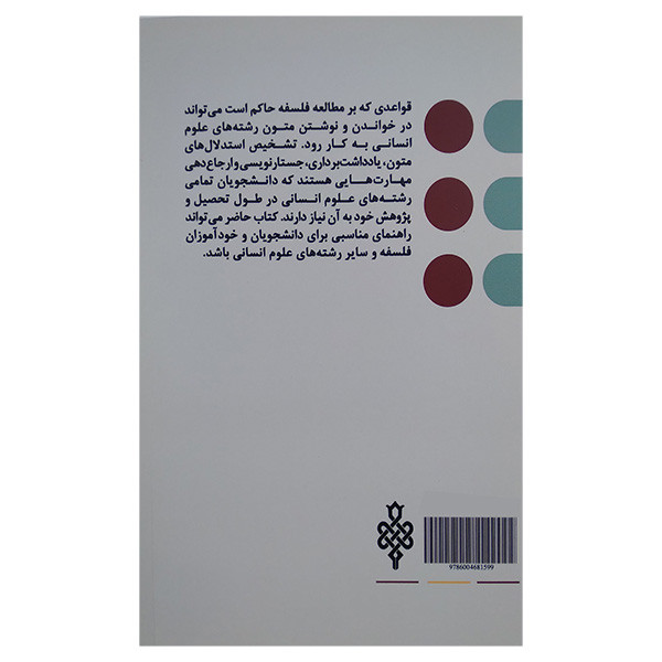 کتاب فلسفیدن اثر کلر ساندرس ترجمه ازاده زارع انتشارات جمهوری کتاب فلسفیدن اثر کلر ساندرس ترجمه ازاده زارع انتشارات جمهوری