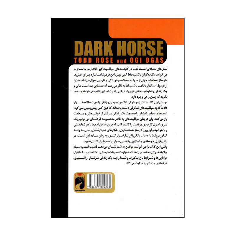 کتاب اسب سیاه اثر تاد رز و اوگی اوگاس نشر خودمونی کتاب اسب سیاه اثر تاد رز و اوگی اوگاس نشر خودمونی