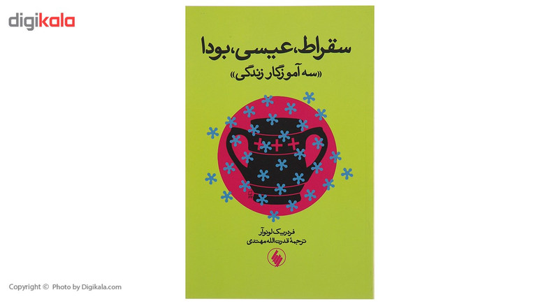 کتاب سقراط عیسی بودا اثر فردریک لونوار کتاب سقراط عیسی بودا اثر فردریک لونوار