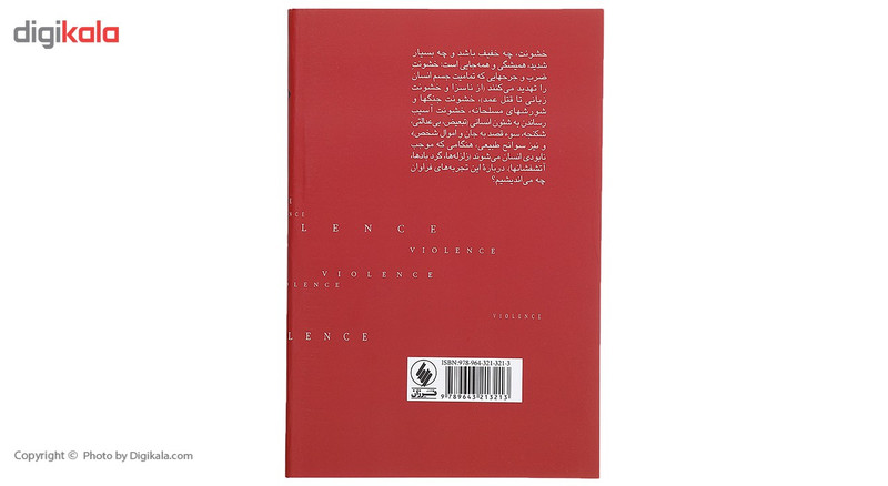 کتاب خشونت در تاریخ اندیشه فلسفی اثر هلن فرایا کتاب خشونت در تاریخ اندیشه فلسفی اثر هلن فرایا