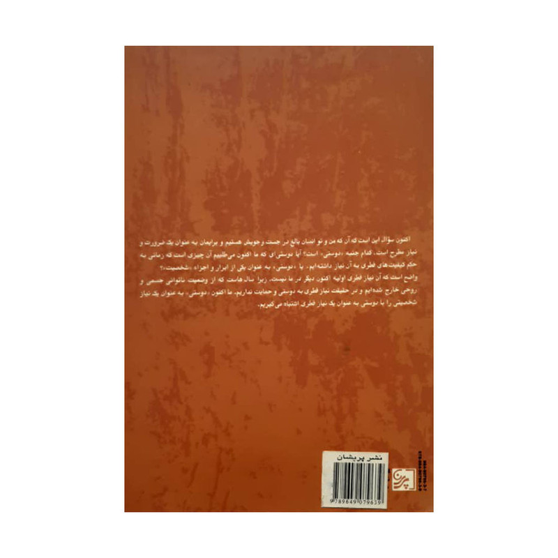 کتاب زندگی و مسایل اثر محمد جعفر مصفا نشر پریشان کتاب زندگی و مسایل اثر محمد جعفر مصفا نشر پریشان