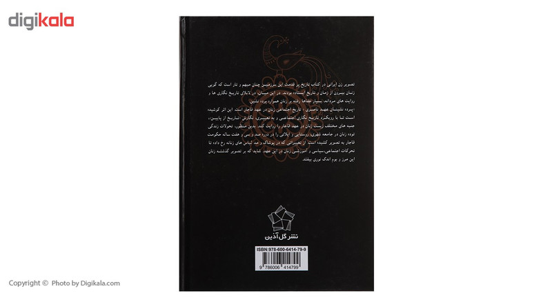 کتاب پرده نشینان عهد ناصری اثر پریسا کدیور کتاب پرده نشینان عهد ناصری اثر پریسا کدیور